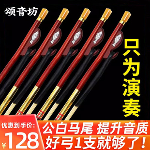 二胡琴弓演奏级二胡拉弓真公马尾紫檀弓乐器配件专业二胡弓