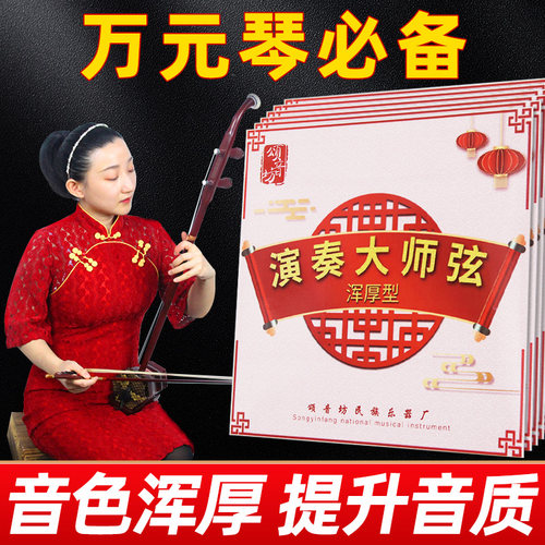 卡萝二胡弦二胡大师弦浑厚型