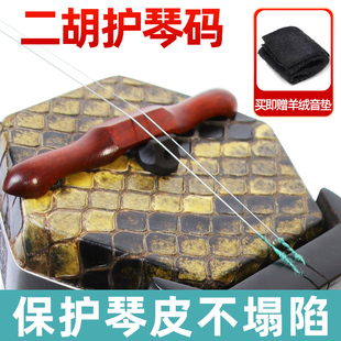 高强度二胡护琴码保护琴皮紫檀黑檀护琴码防塌皮专业级木料