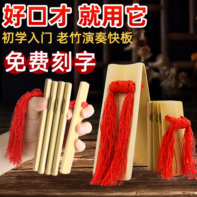 卡萝快板竹板演奏级专用