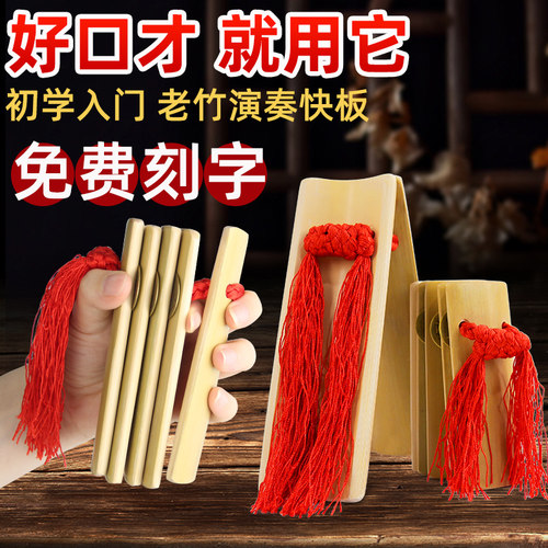 卡萝快板竹板演奏级专用