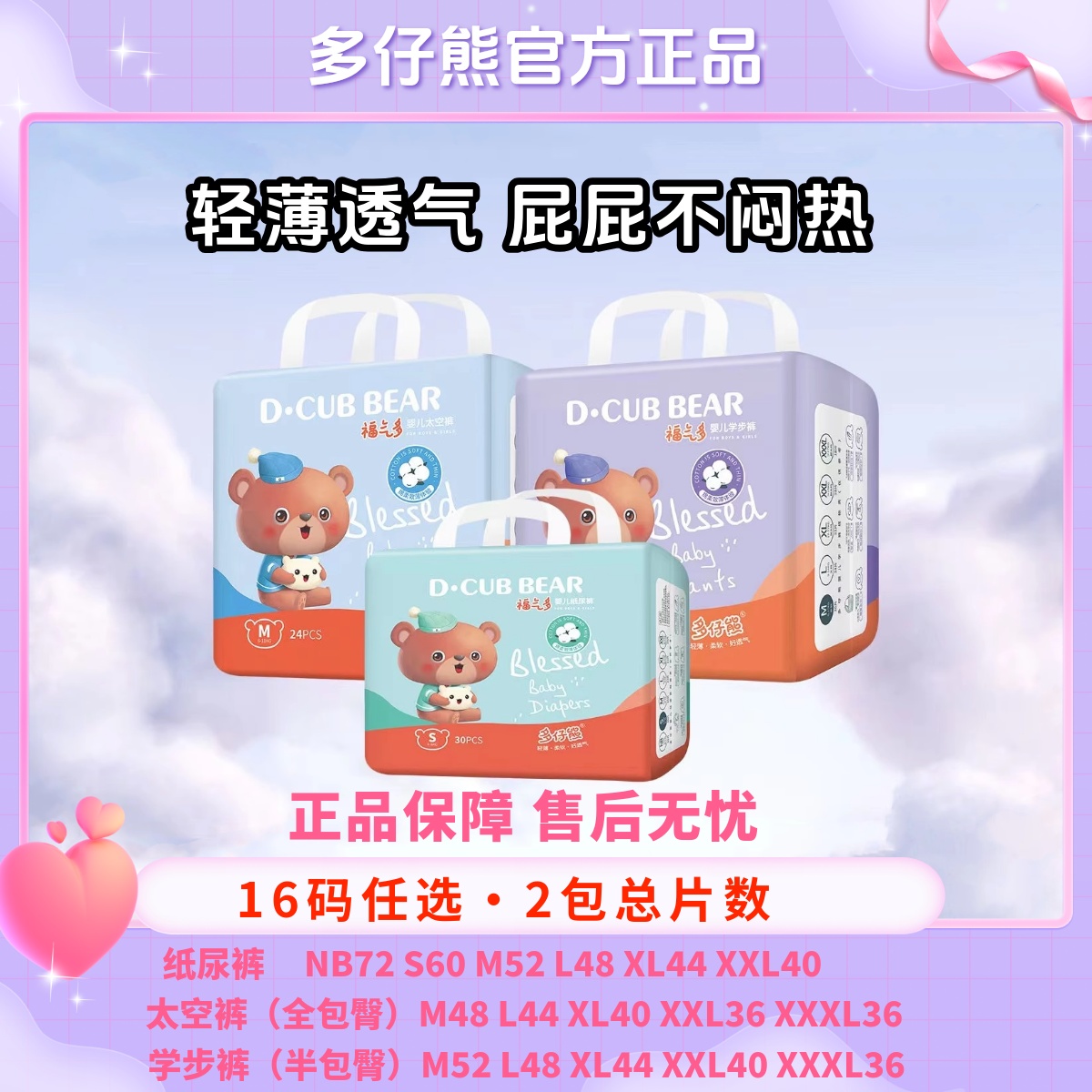 D·CUBBEAR男女宝通用超柔尿不湿