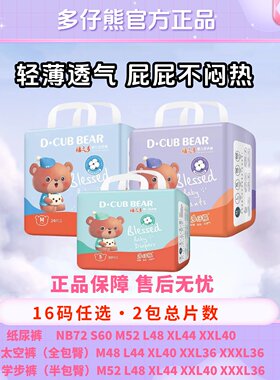 D·CUBBEAR男女宝通用超柔尿不湿