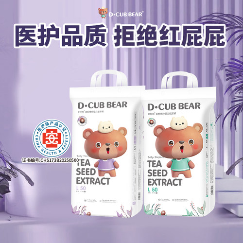 D·CUBBEAR茶籽医护透气尿不湿