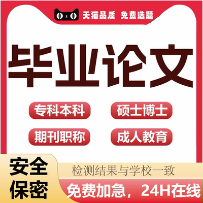 【论文  加急】本科成人硕士MPA开题博士毕业综述MBA检测报告服务
