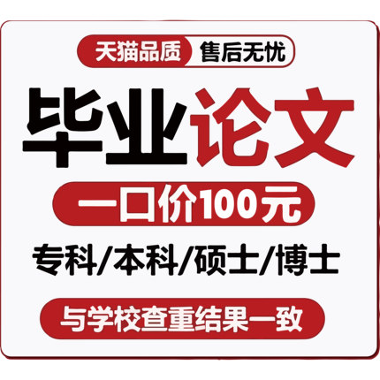 【论文 保密 加急】专科本科MBA硕士开题MPA毕业查重硕博检测报告