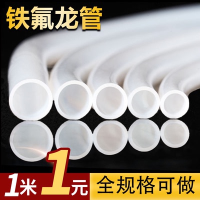 铁氟龙管--四氟管【特价冲量】