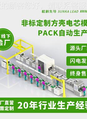 壳151电自池ack生产p线模组pack半动焊接方生产线电芯挤压工作站