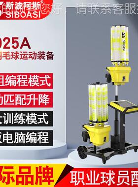 S8025A羽毛球自动发球机专业陪练喂球器场馆运动训练设备