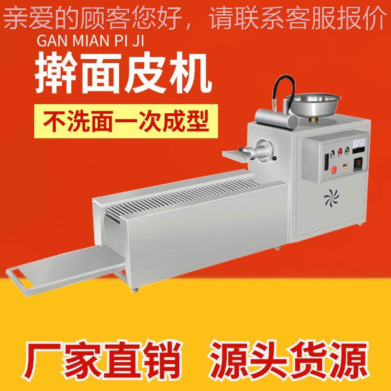 全自动条形擀面皮机厂家新款多功能凉皮机米皮机无需洗面成型快
