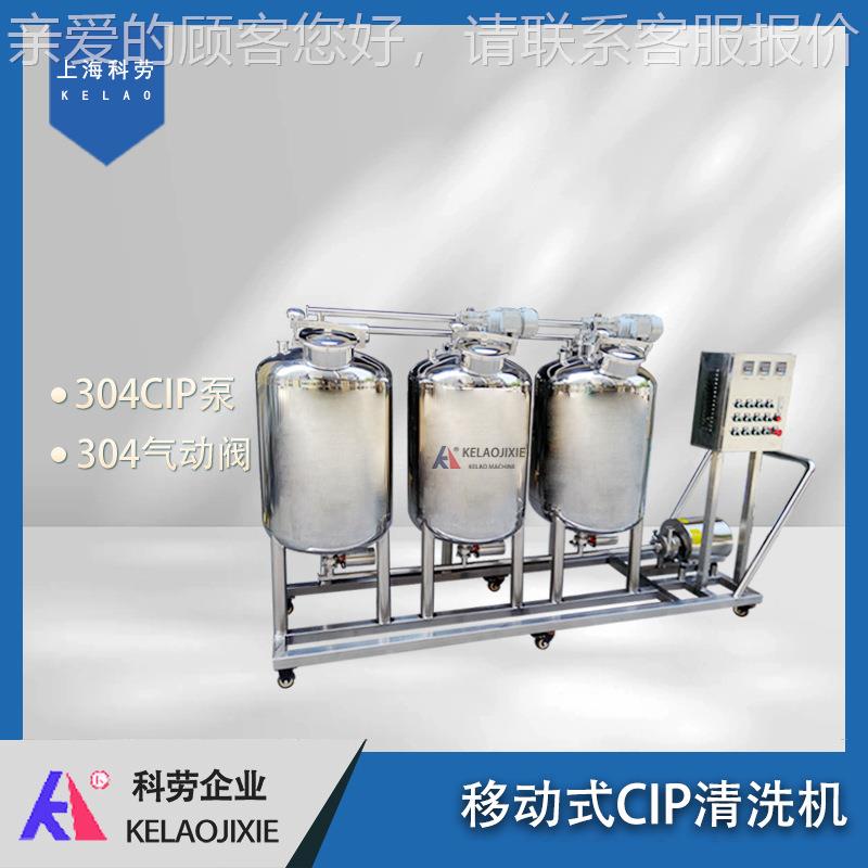 分体CIP清洗统 半自动气动RZA阀式控制CIP清机 水酸碱清洗洗罐管