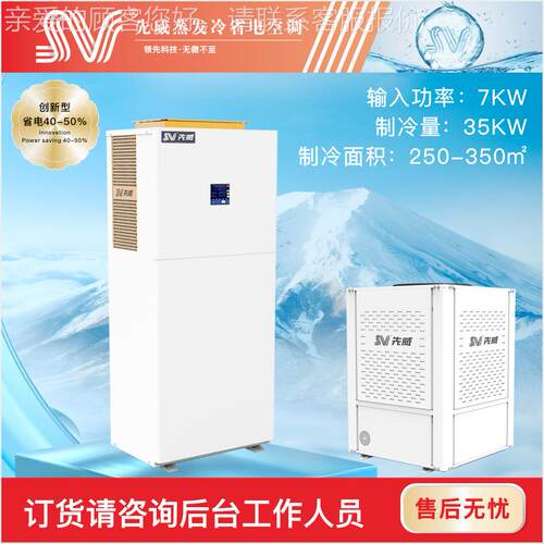 蒸发冷式节省电环保中央空工业电调省空调SVKT-10L工厂企业降能温