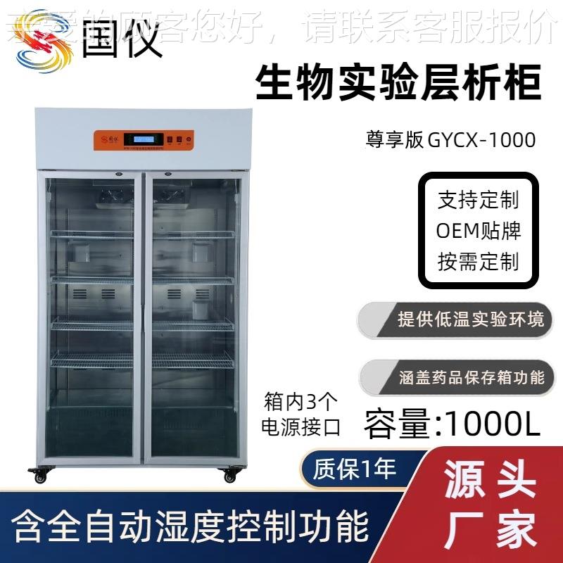 生物实验层析柜双门1000L 科研实验室低温层析冷柜层析实验配套