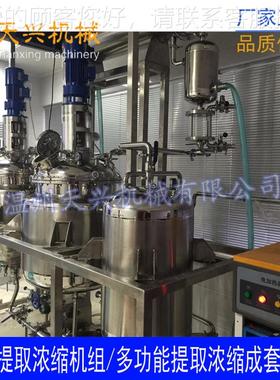 小型中试多功实能提兴取缩TX-TQ-30机组 验室多功能提取浓缩设备