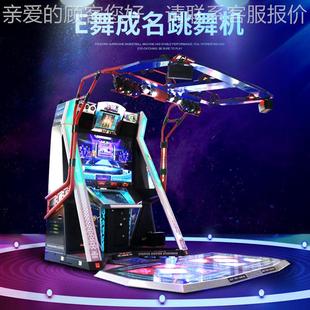 大型跳舞机电玩城游戏厅舞法舞天e舞成名游戏机成人娱乐手舞足蹈