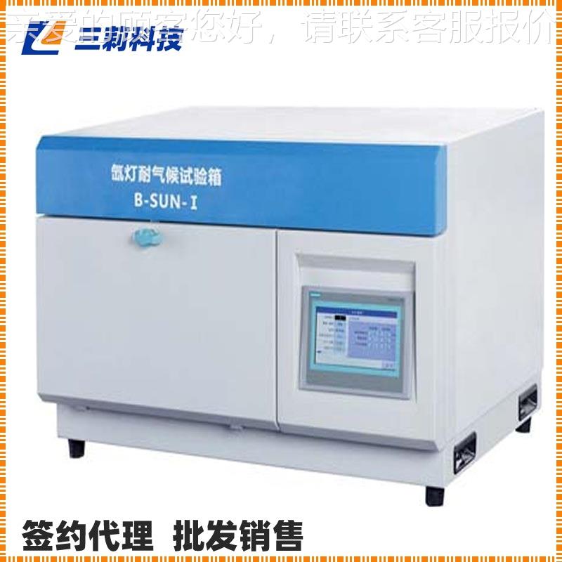上海氙灯耐气候试验箱 B-SUN-I 台式氙灯耐气候老化试验箱