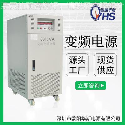 欧阳斯优质三相300000W变华频电源OYHS-983|三V相3000A变频电源
