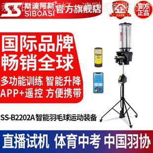 B2202A智能手机APP单人室内羽毛球自动发球机训练练习器