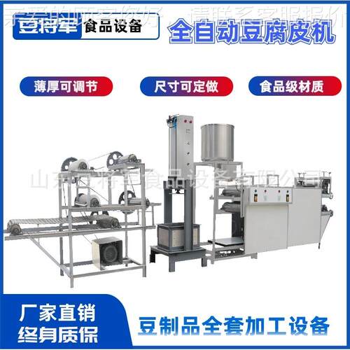商全自动豆腐皮机多功能CUQ千 张机用 仿手工豆皮机器厂家 千机张