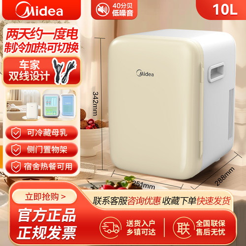 美的车家两用美妆小冰箱