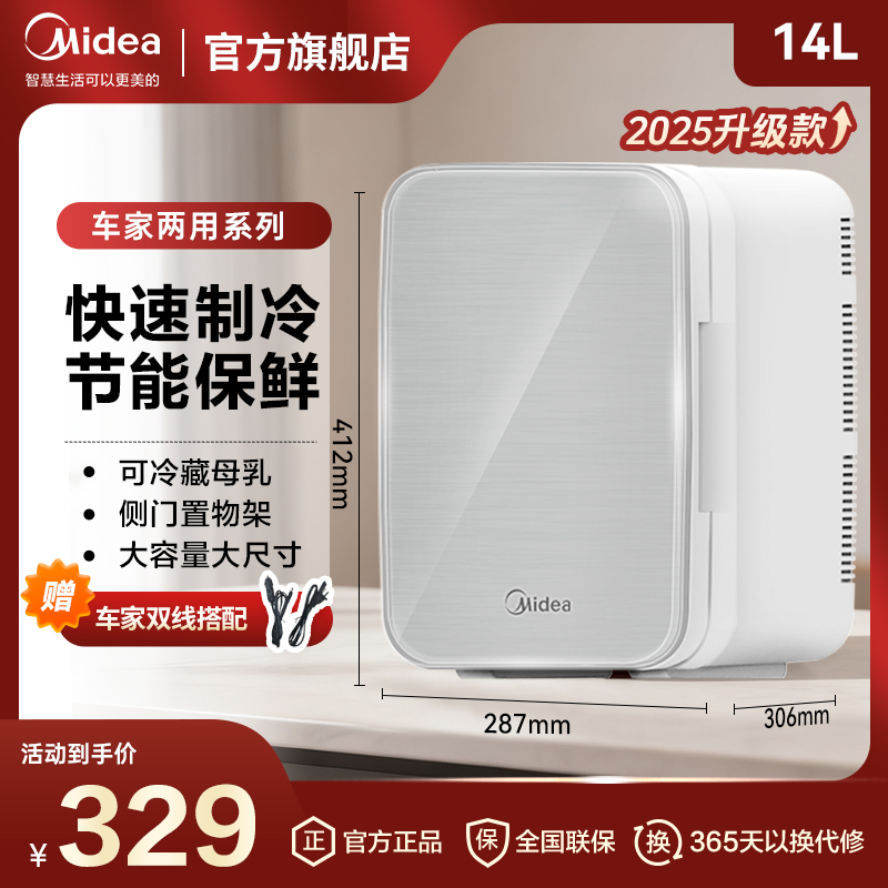 美的车载冰箱小型迷你车家两用冷暖箱制冷加热保温户外家居14L