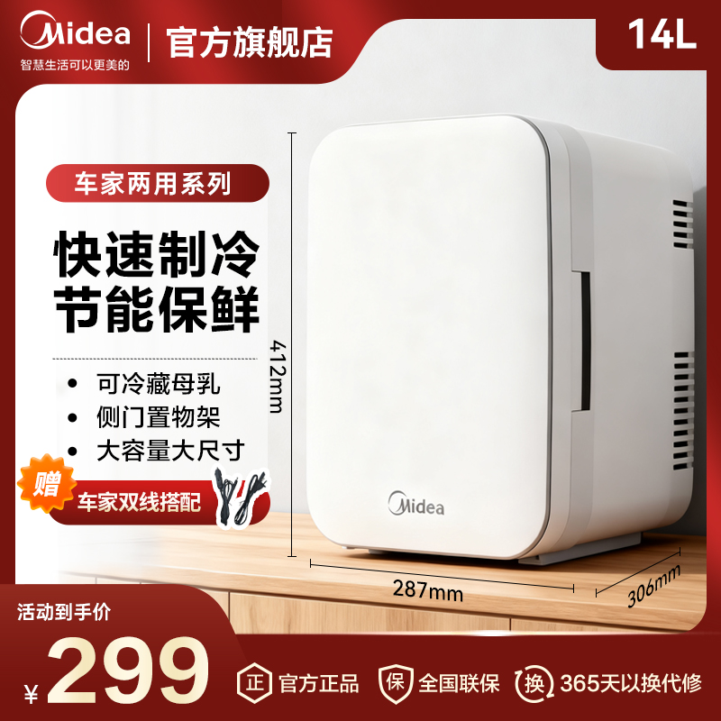 美的新品车家两用小冰箱