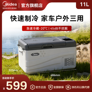 美 车载冰箱压缩机制冷冻货货车轿车长途户外室防震汽车冰箱11L