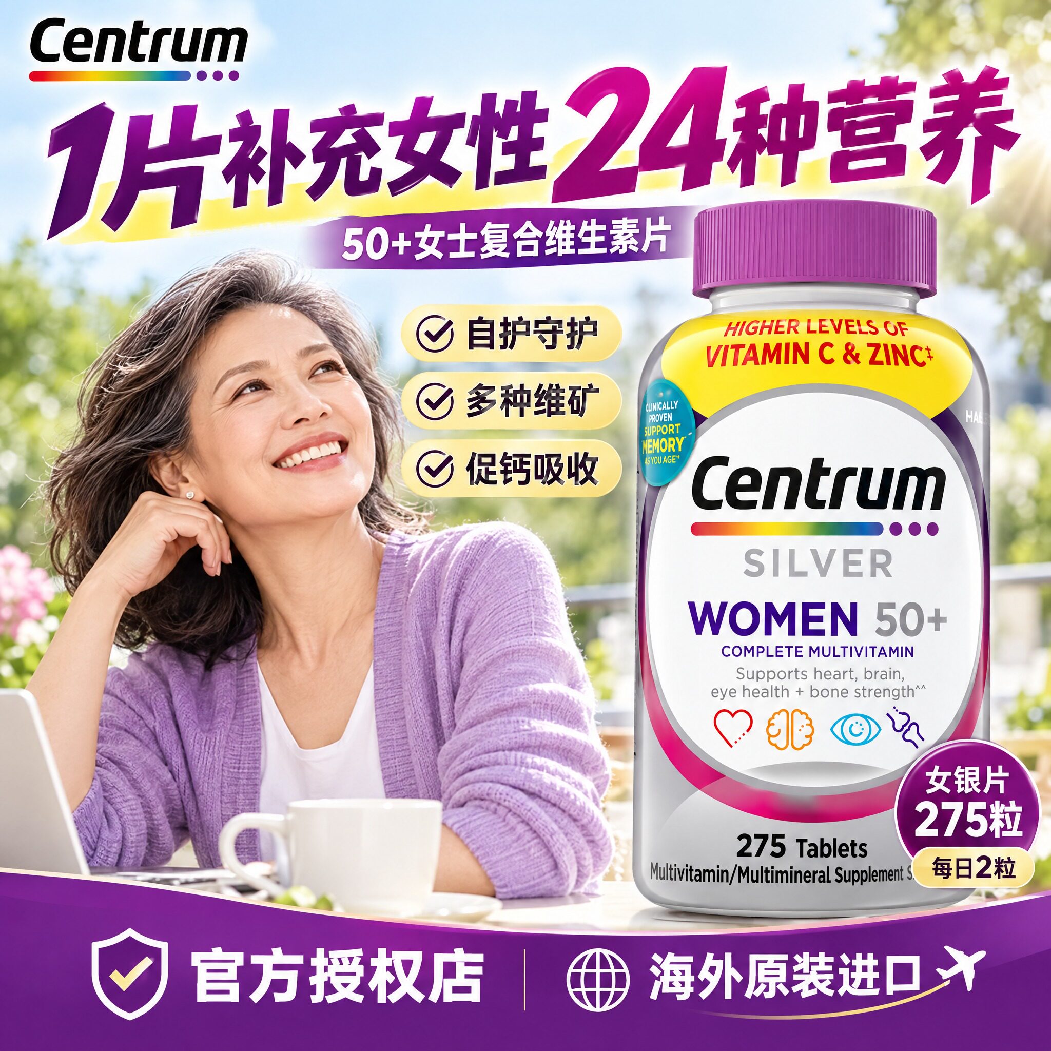 Centrum善存银片五十岁以上复合维生素女性275粒男士多维元素片