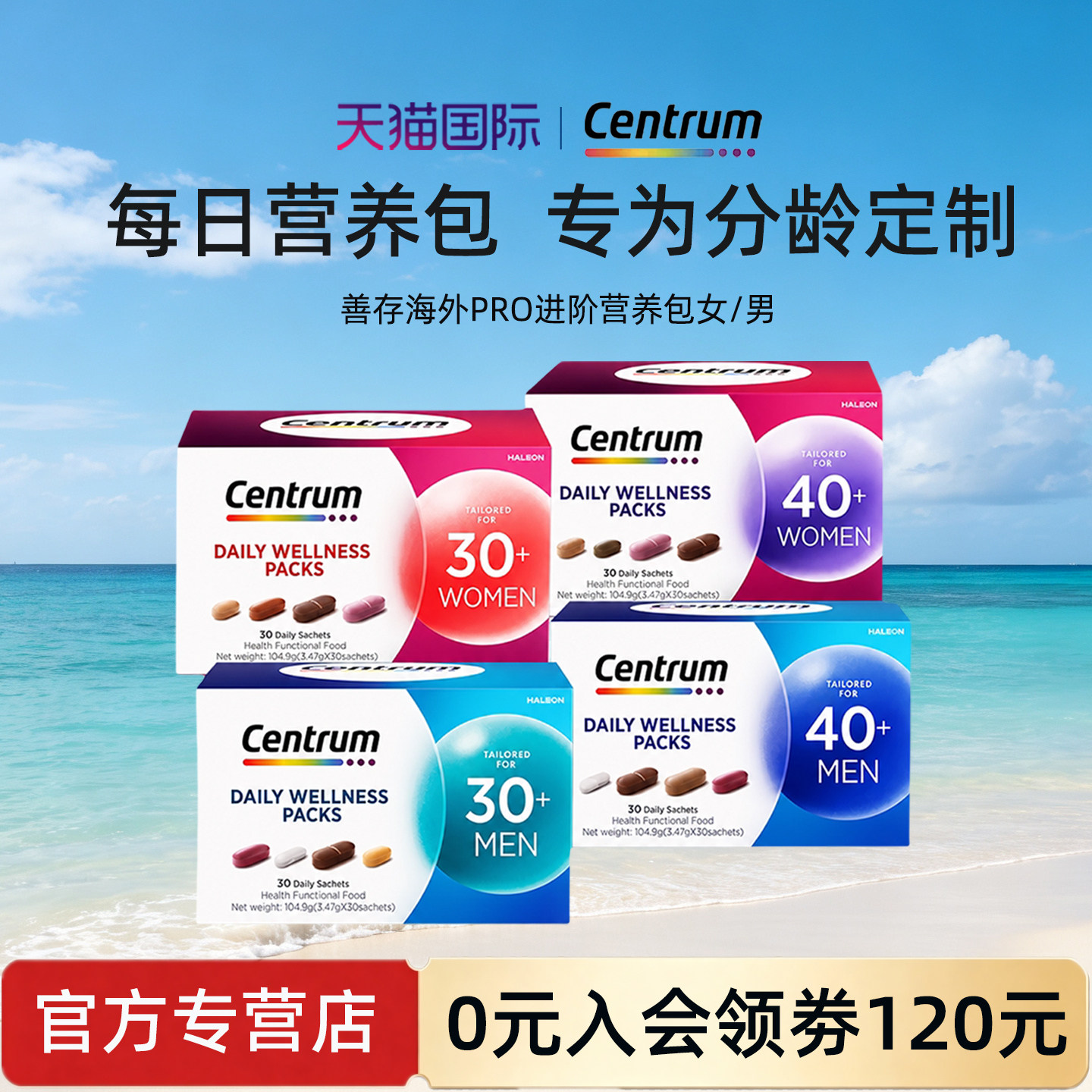 善存每日营养包进阶pro图片