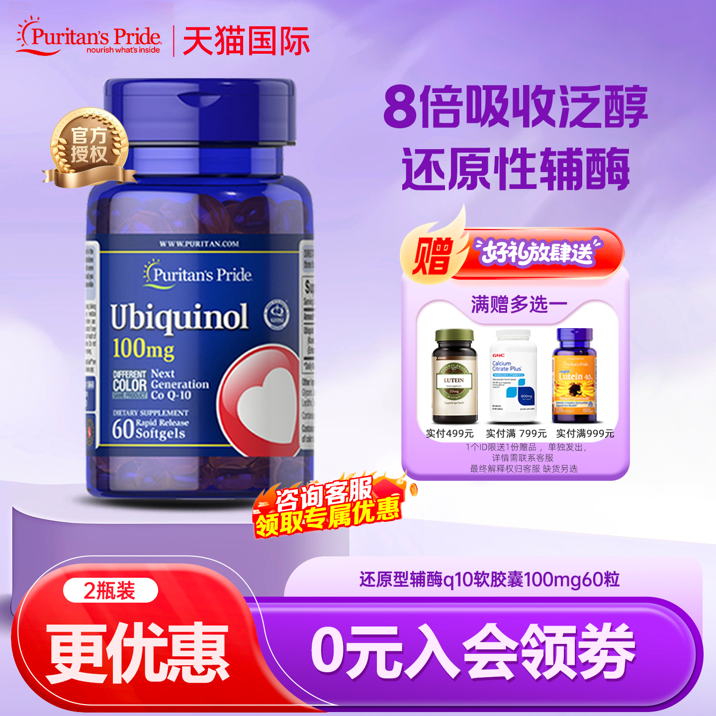 普丽普莱还原型辅酶软胶囊