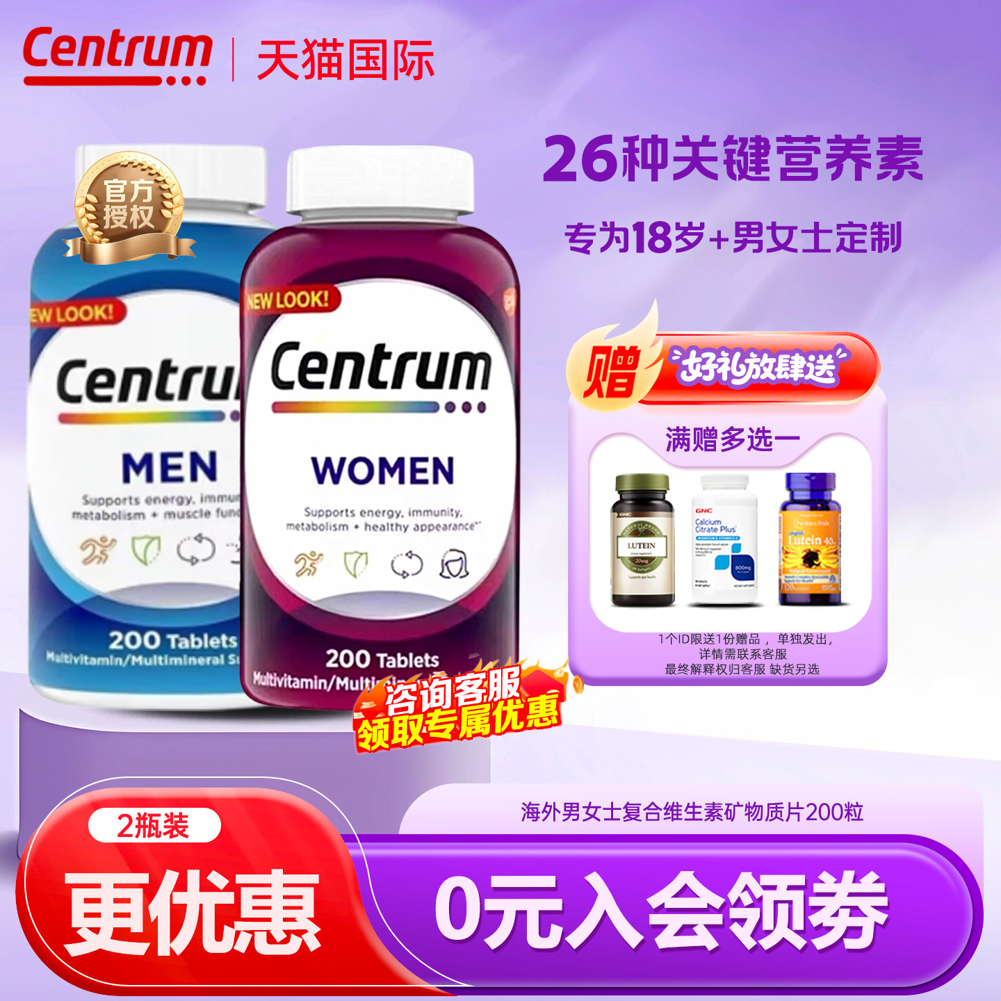 进口善存男/女复合维生素B助免疫