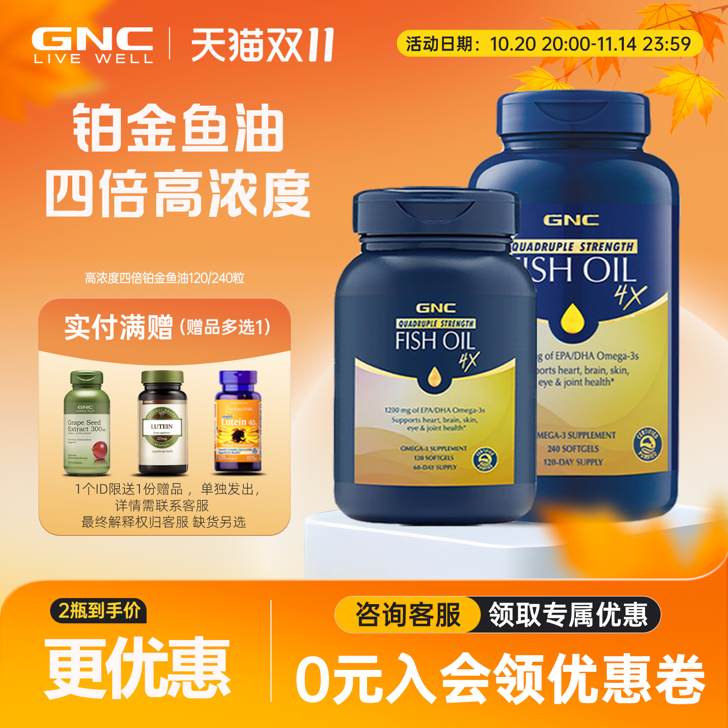 GNC4倍深海鱼油纯净无污染