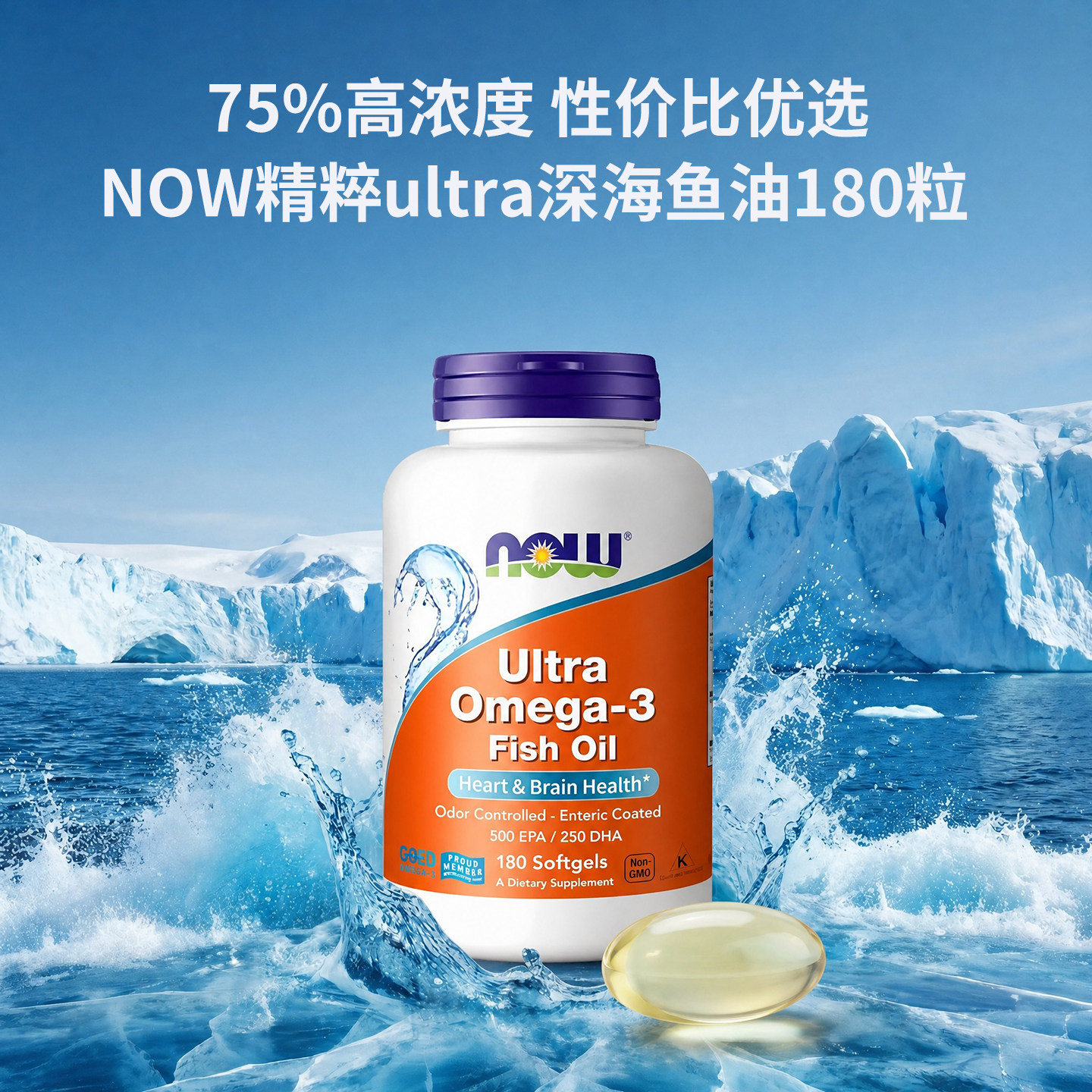 nowfoods精粹鱼油180粒75%浓度