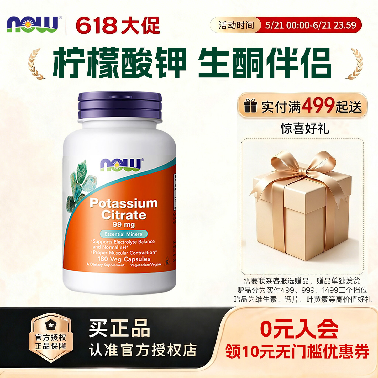 now foods诺奥柠檬酸钾胶囊平衡酸碱PH值钾元素补充补钾辐射180粒