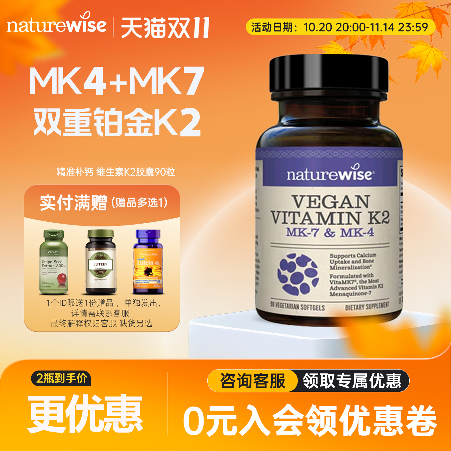多种维生素K2矿物质片NatureWise