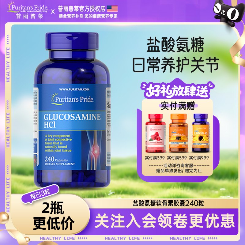 普丽普莱双倍氨糖软骨素