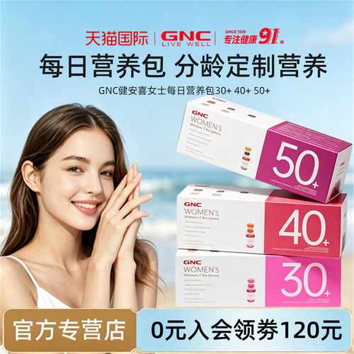 gnc每日营养包复合维生素