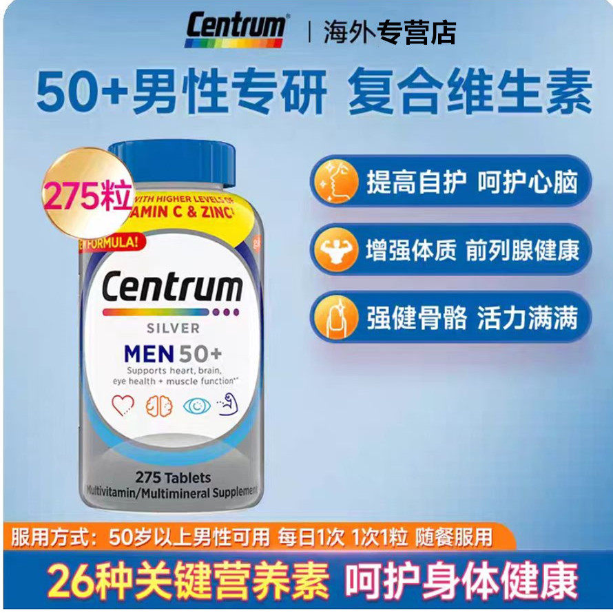 Centrum善存银片五十岁以上复合维生素男性男士275/200粒多维元素