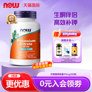 NOW 素补充补钾辐射180粒 Foods诺奥柠檬酸钾胶囊平衡酸碱PH值钾元