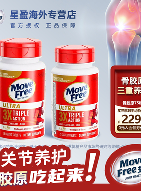 move free益节骨胶原蛋白白瓶75粒美国原装进口氨糖软骨素钙片