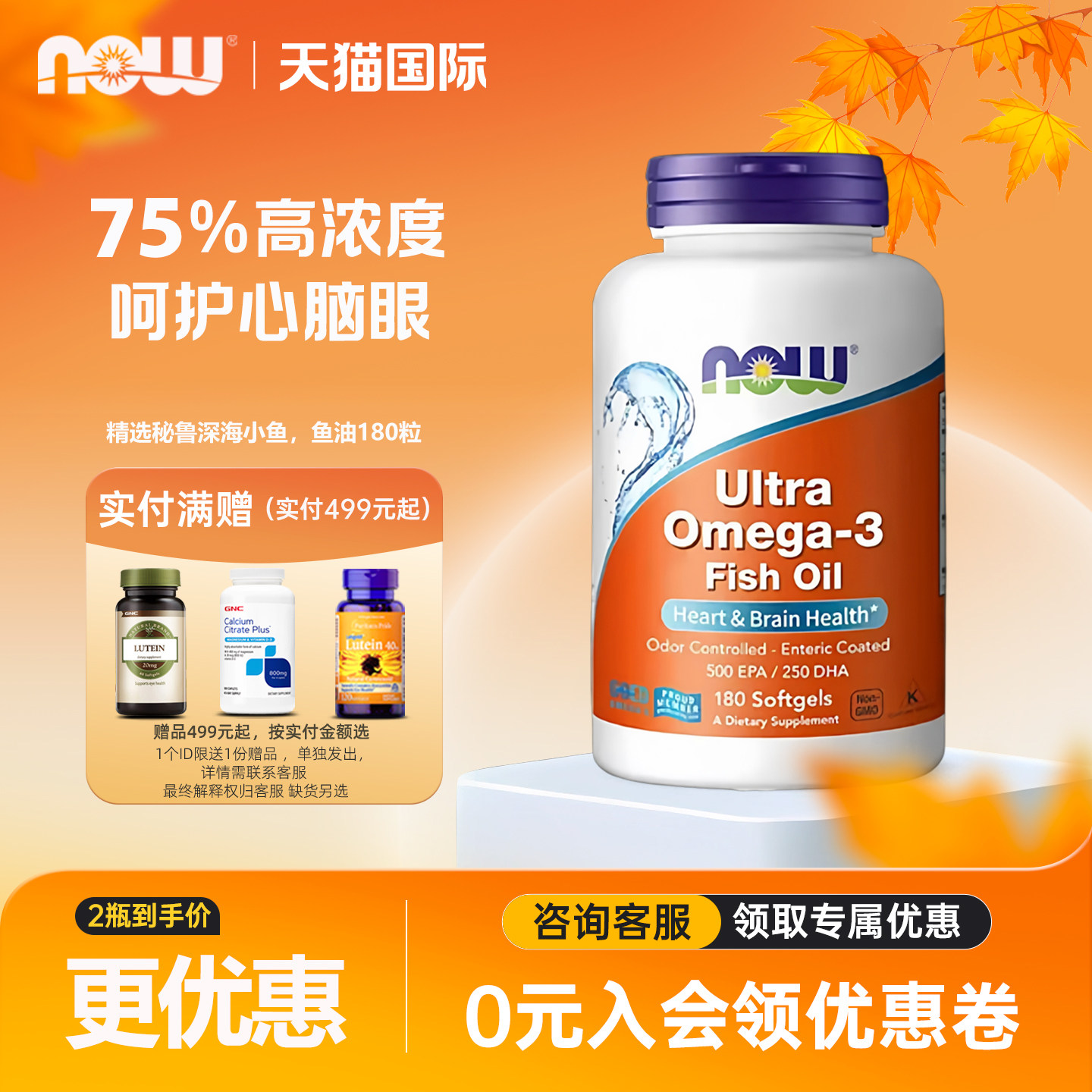 NOW Foods诺奥 精粹深海鱼omega-3  鱼油软胶囊180粒欧米伽护心脑,保健食品/膳食营养补充食品,鱼油/深海鱼油,淘宝优惠券,粉丝福利购,淘宝优惠卷