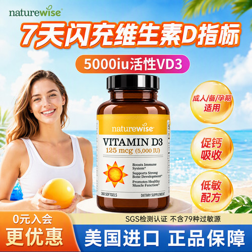 Naturewise阳光瓶D3维生素D3