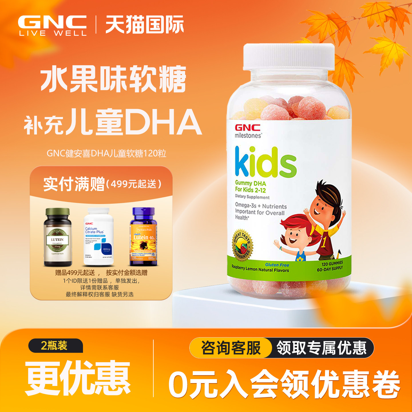 gnc健安喜美国进口多种综合维生素儿童DHA软糖120粒高含量海藻油