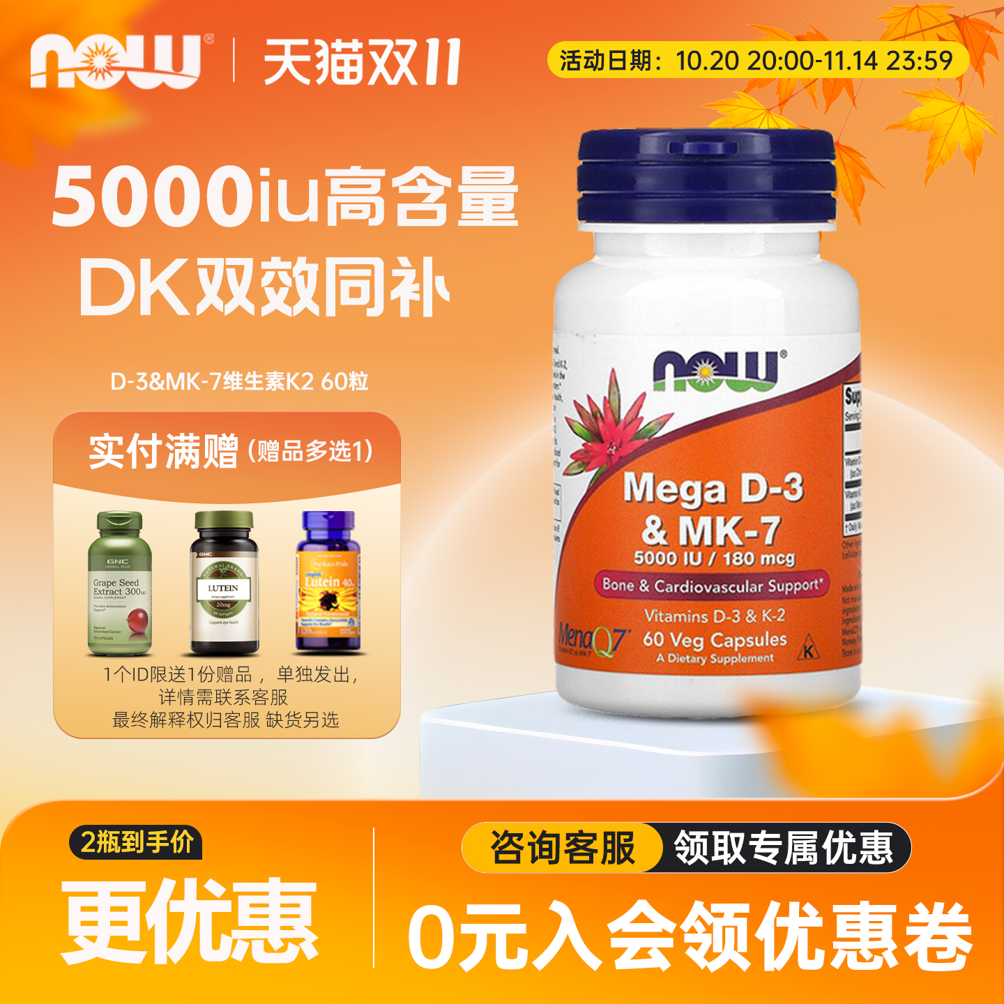 NOW诺奥维生素D3K2胶囊MK7高含量版5000IU活性补钙备孕成人美国