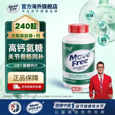 MoveFree益节中老年补钙