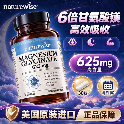 naturewise甘氨酸镁胶囊D3K2镁