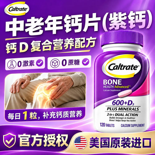 钙尔奇钙片粉钙紫钙维生素D3