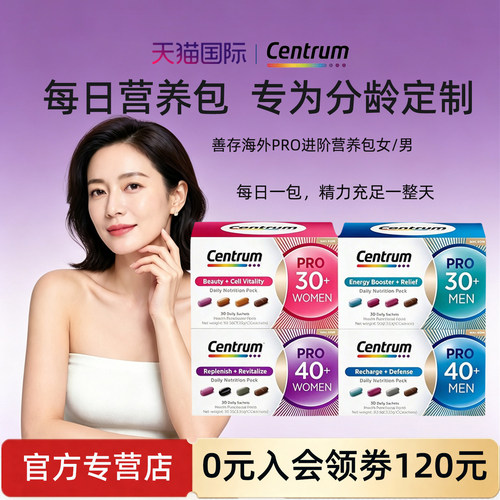 Centrum善存海外每日营养包正品