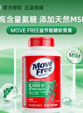 move free益节氨糖软骨素绿瓶美国原装进口维骨力关节 官方旗舰店