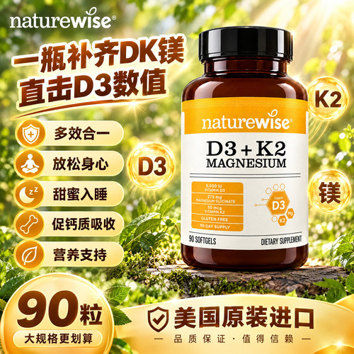 Naturewise阳光瓶D3品牌直供